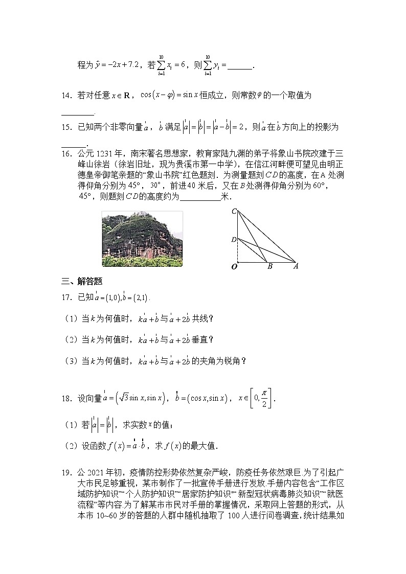 2021河南省正阳县高中高一下学期第三次素质检测数学（理）试卷含答案03