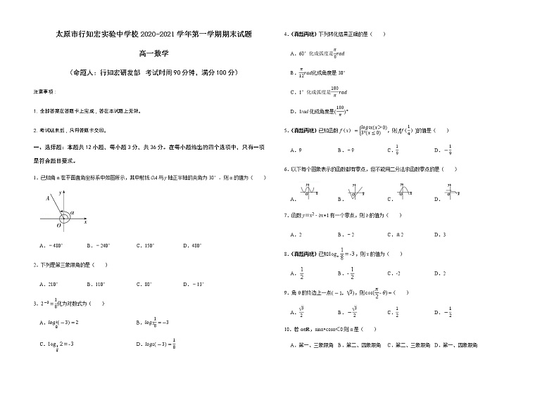 2021太原行知宏实验中学校高一上学期期末考试数学试题含答案01