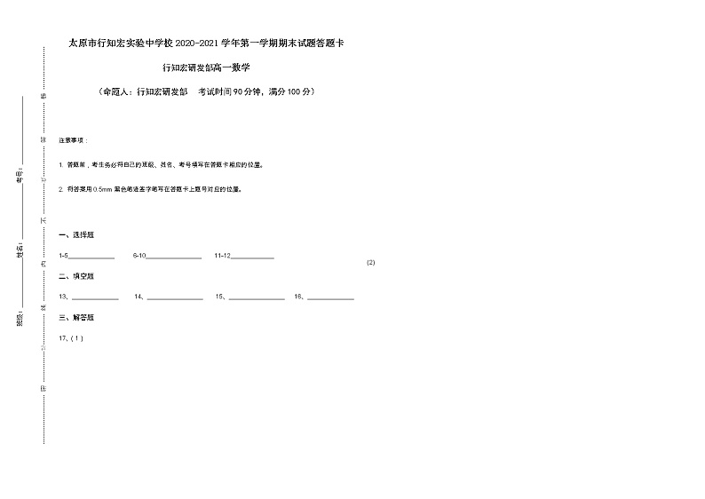 2021太原行知宏实验中学校高一上学期期末考试数学试题含答案01