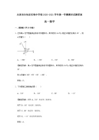 2021太原行知宏实验中学校高一上学期期末考试数学试题含答案