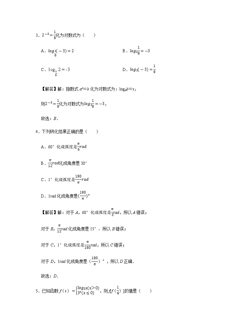 2021太原行知宏实验中学校高一上学期期末考试数学试题含答案02