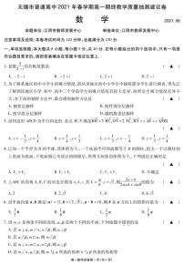 2021无锡高一下学期期终教学质量抽测数学试题PDF版含答案