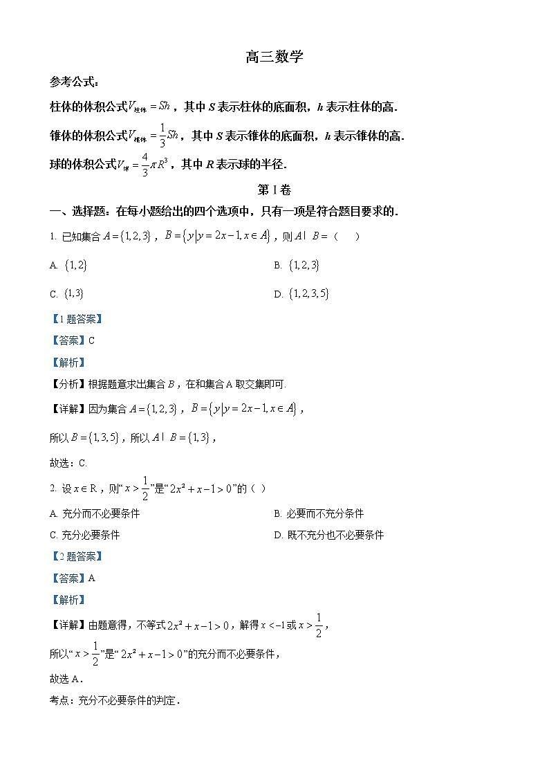 精品解析：天津市红桥区2022届高三下学期一模数学试题（解析版）第1页