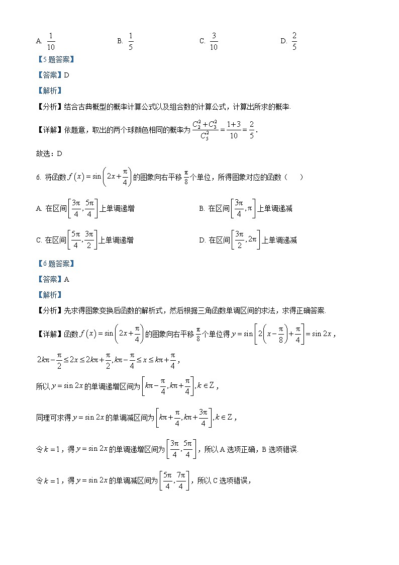 精品解析：天津市红桥区2022届高三下学期一模数学试题（解析版）第3页