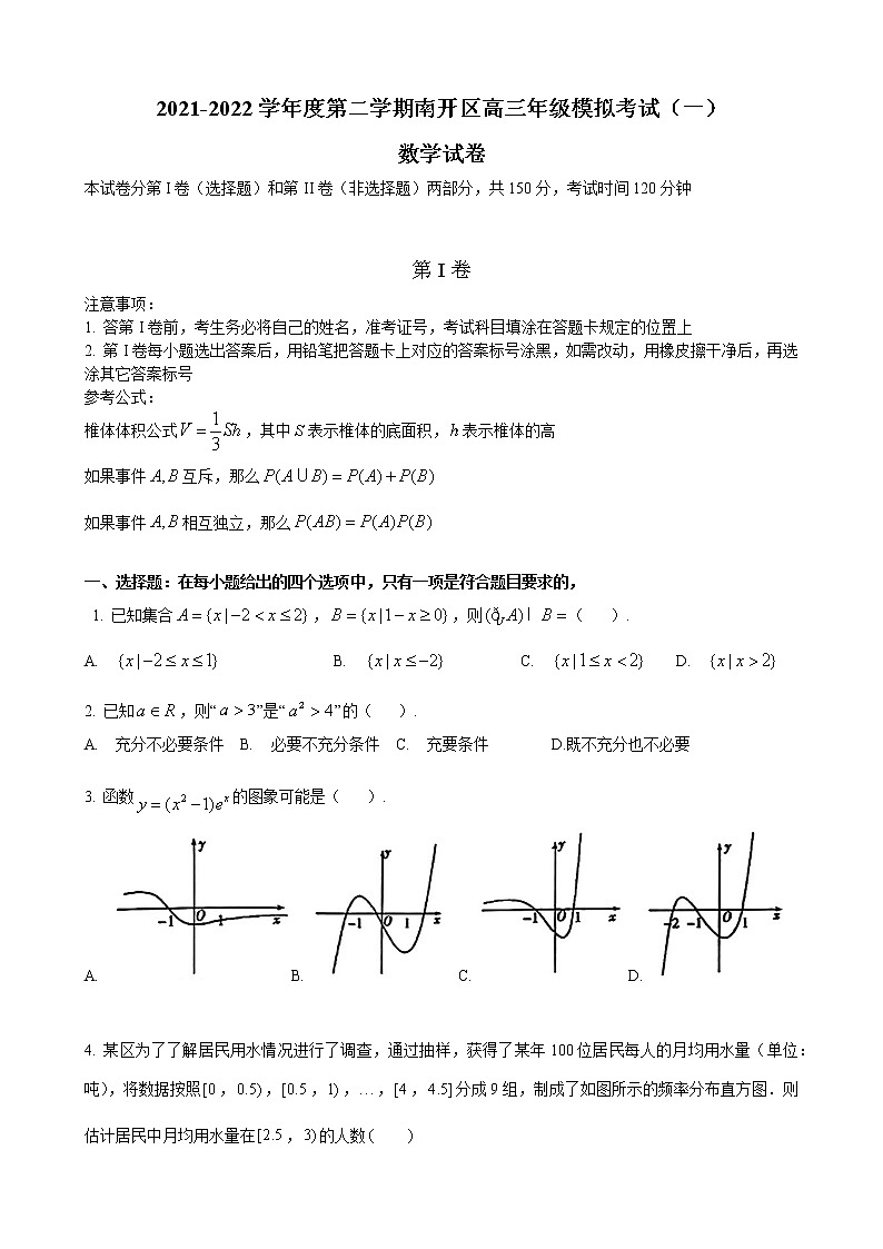 2022天津南开区高三下学期一模数学试题含答案01