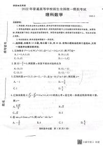 2022吕梁高三下学期三模数学（理）PDF版含答案