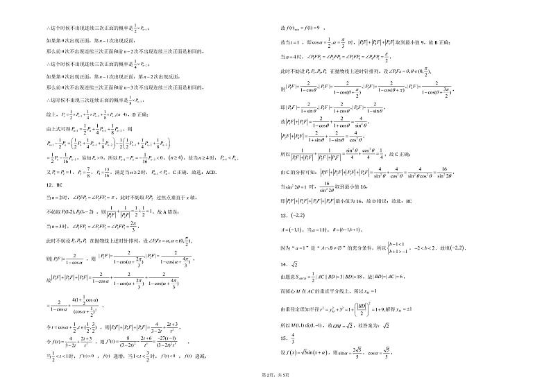 数学答案第2页