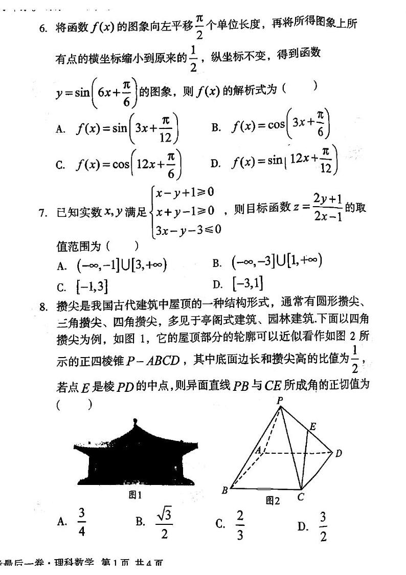 安徽省十校联盟2022届高三下学期最后一卷理科数学PDF版含答案第2页