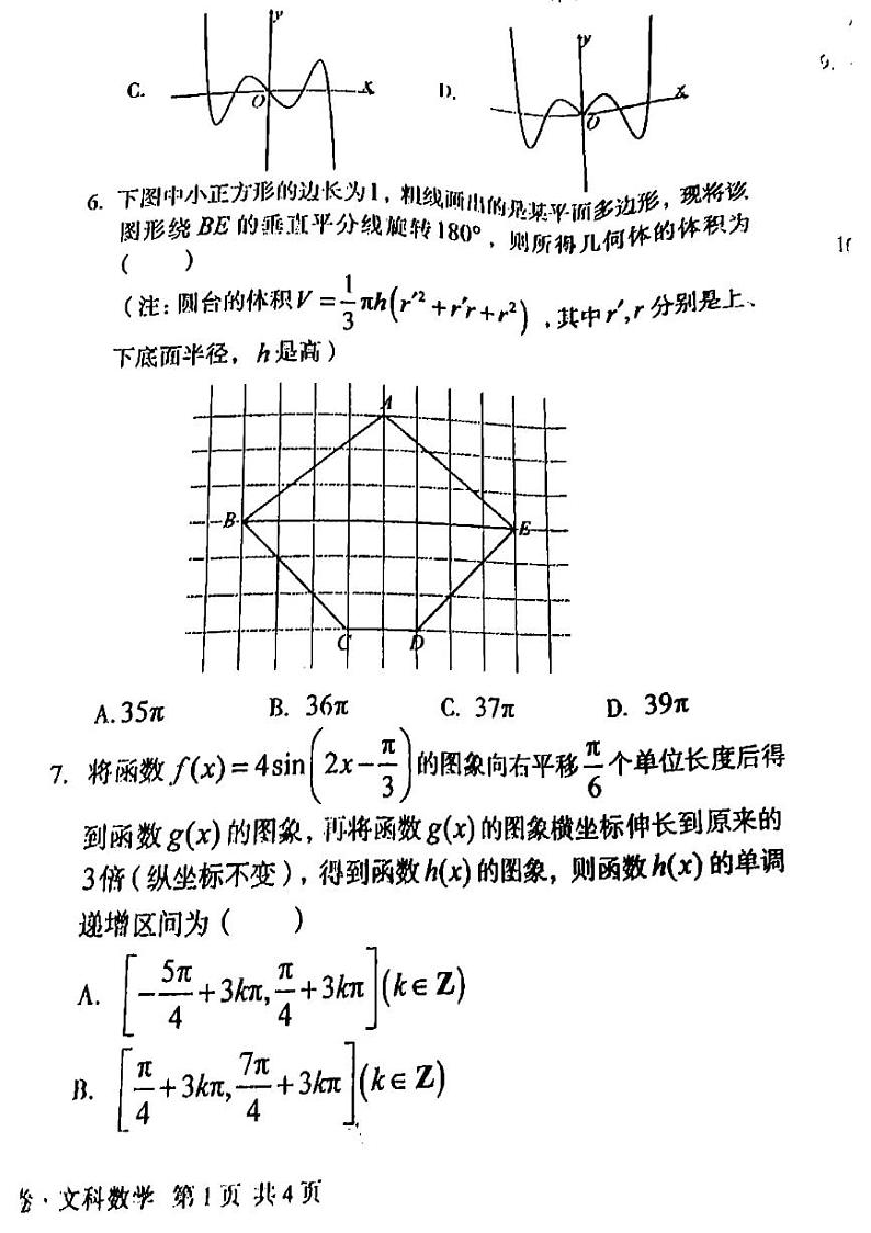 2022安徽省十校联盟高三下学期高考前最后一卷文科数学PDF版含答案02