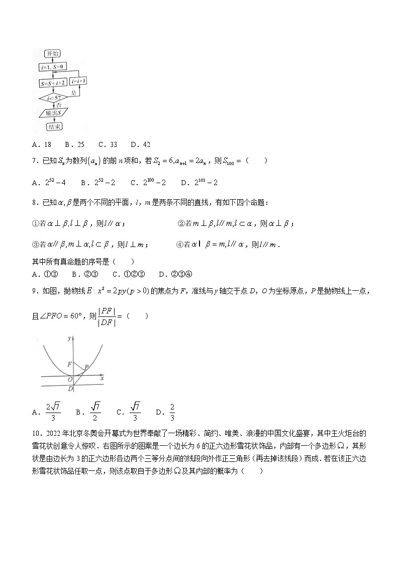2022四川省大数据精准教学联盟高三下学期第二次统一监测数学（文）试题无答案02