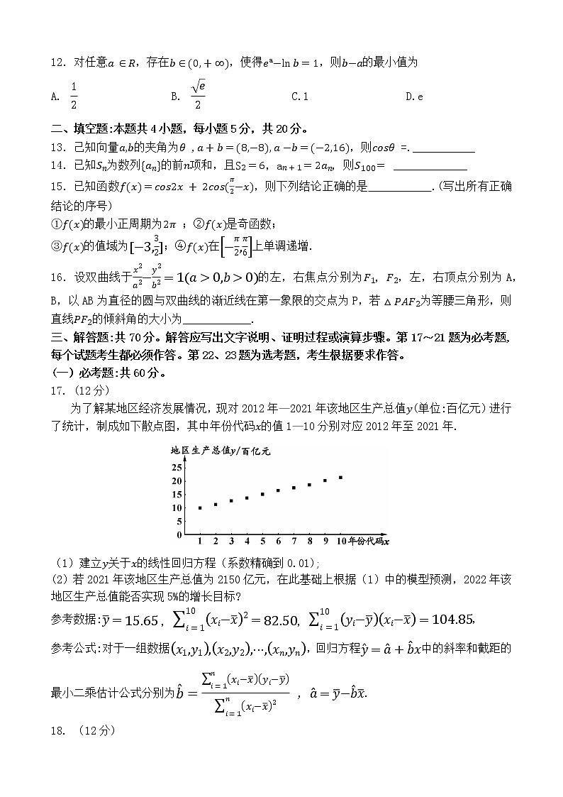 2022四川省大数据精准教学高三第二次统测数学（理）含答案03