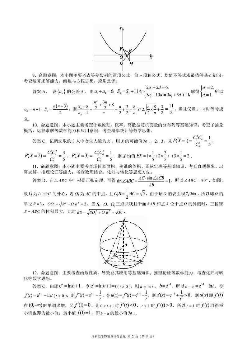 数学答案&评分意见（理科）第2页