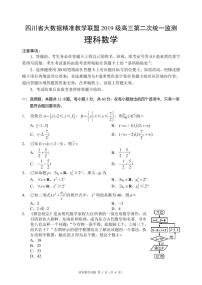 2022四川省大数据精准教学联盟高三下学期第二次统一监测数学（理）试题PDF版含解析