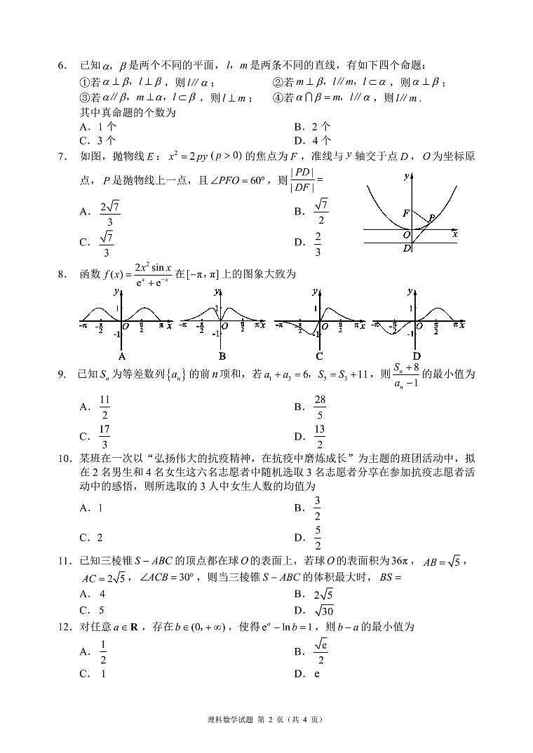 四川省大数据精准教学联盟2019级高三第二次统一监测数学试题（理科）第2页