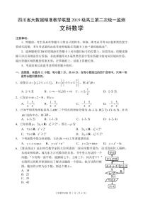 2022四川省大数据精准教学联盟高三下学期第二次统一监测数学（文）试题PDF版含解析