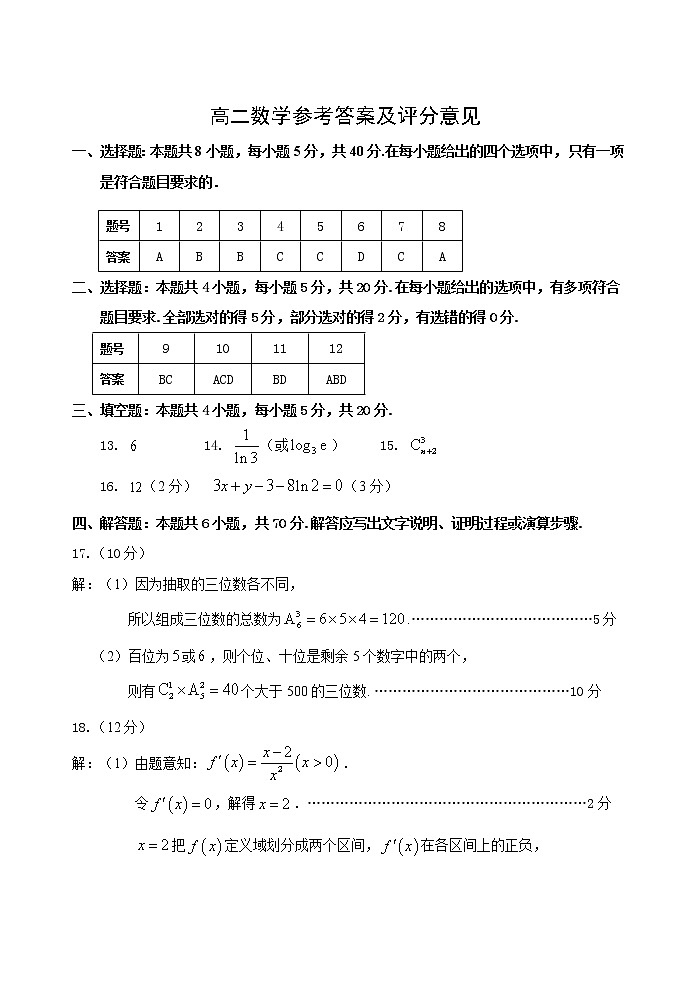 高二数学答案第1页