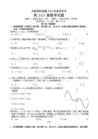 2022重庆市三峡名校联盟高二下学期5月联考数学含答案