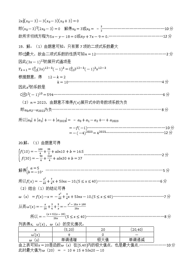 三峡名校联盟2022年春季联考2023届数学参考答案第2页
