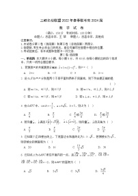2022重庆市三峡名校联盟高一下学期5月联考数学含答案