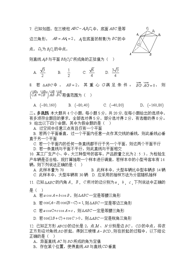 三峡名校联盟2022年春季联考2024届数学试卷第2页