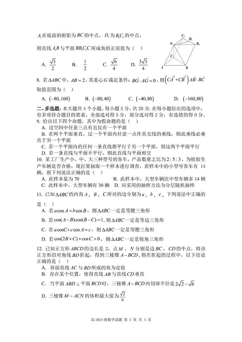 三峡名校联盟2022年春季联考2024届数学试卷第2页