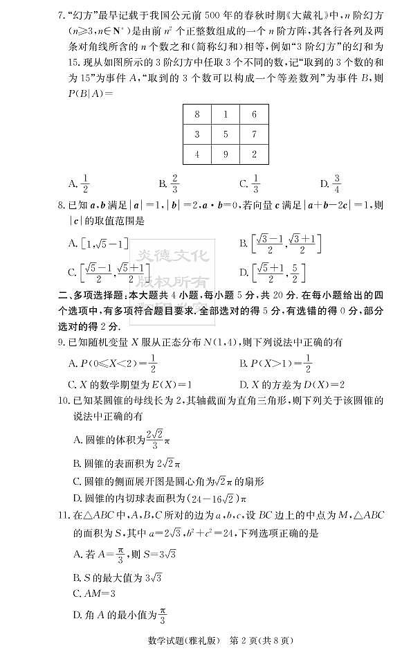 湖南省长沙市雅礼中学2022届高三上学期第四次月考数学试题第2页