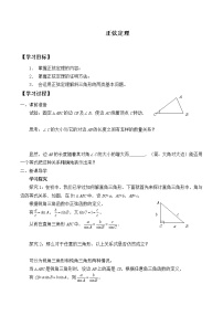 人教B版 (2019)必修 第四册9.1.1 正弦定理学案