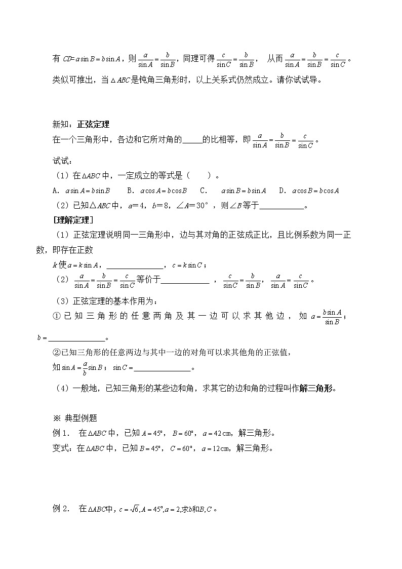 人教版（B版2019课标）高中数学必修四9.1.1正弦定理 学案02