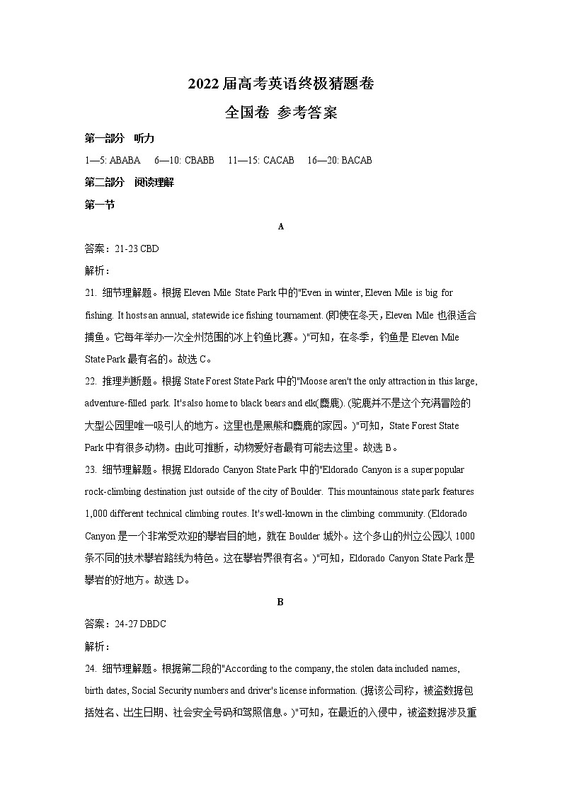 2022届河南省洛阳市第一高级中学高三数学终极猜题卷 英语试卷及答案01