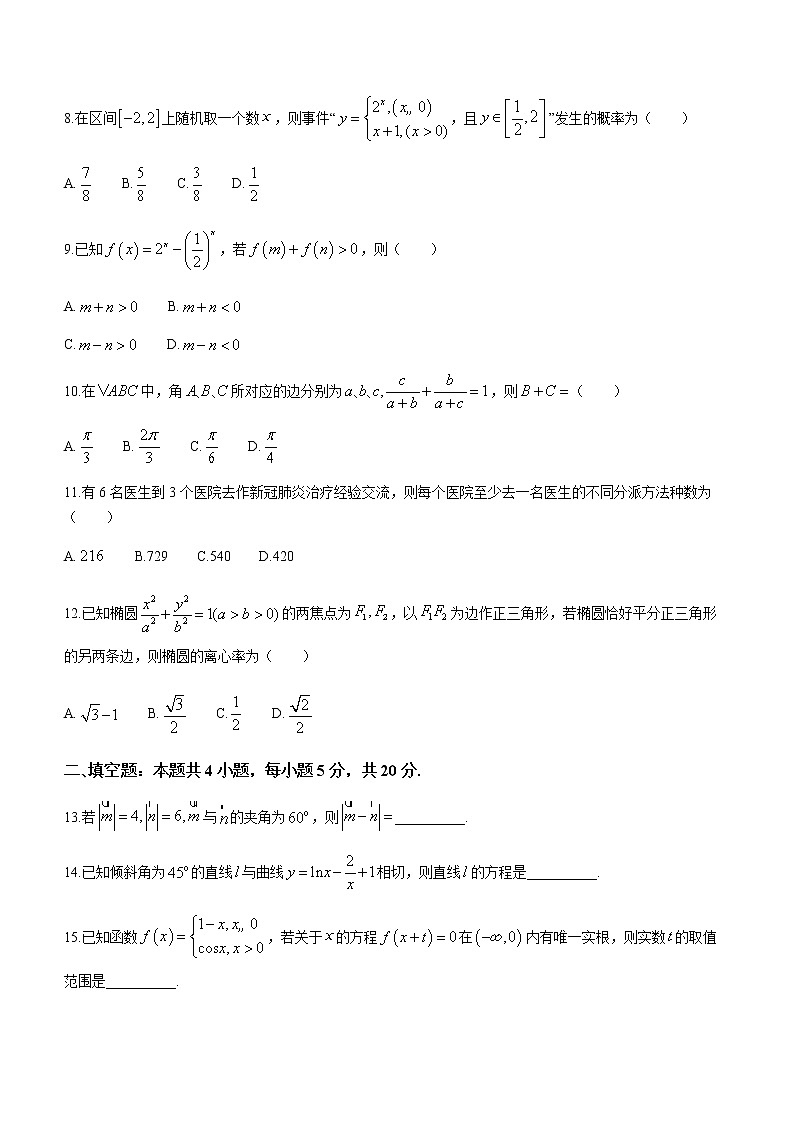 陕西省西安市2022届高三下学期3月第二次质量检测理科数学试题（Word版无答案）03