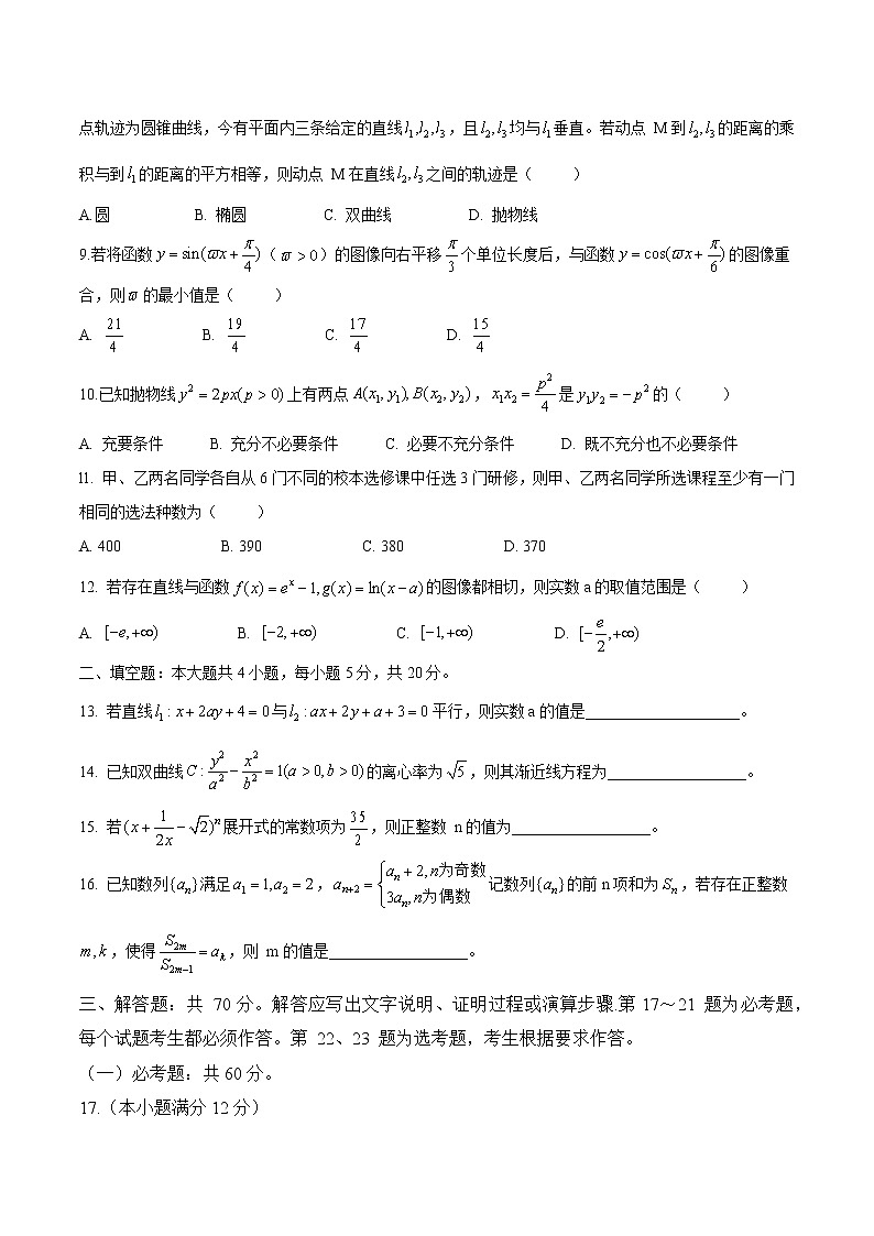 安徽省“皖南八校”2022届高三下学期4月第三次联考数学（理科）试题（Word版无答案）第2页