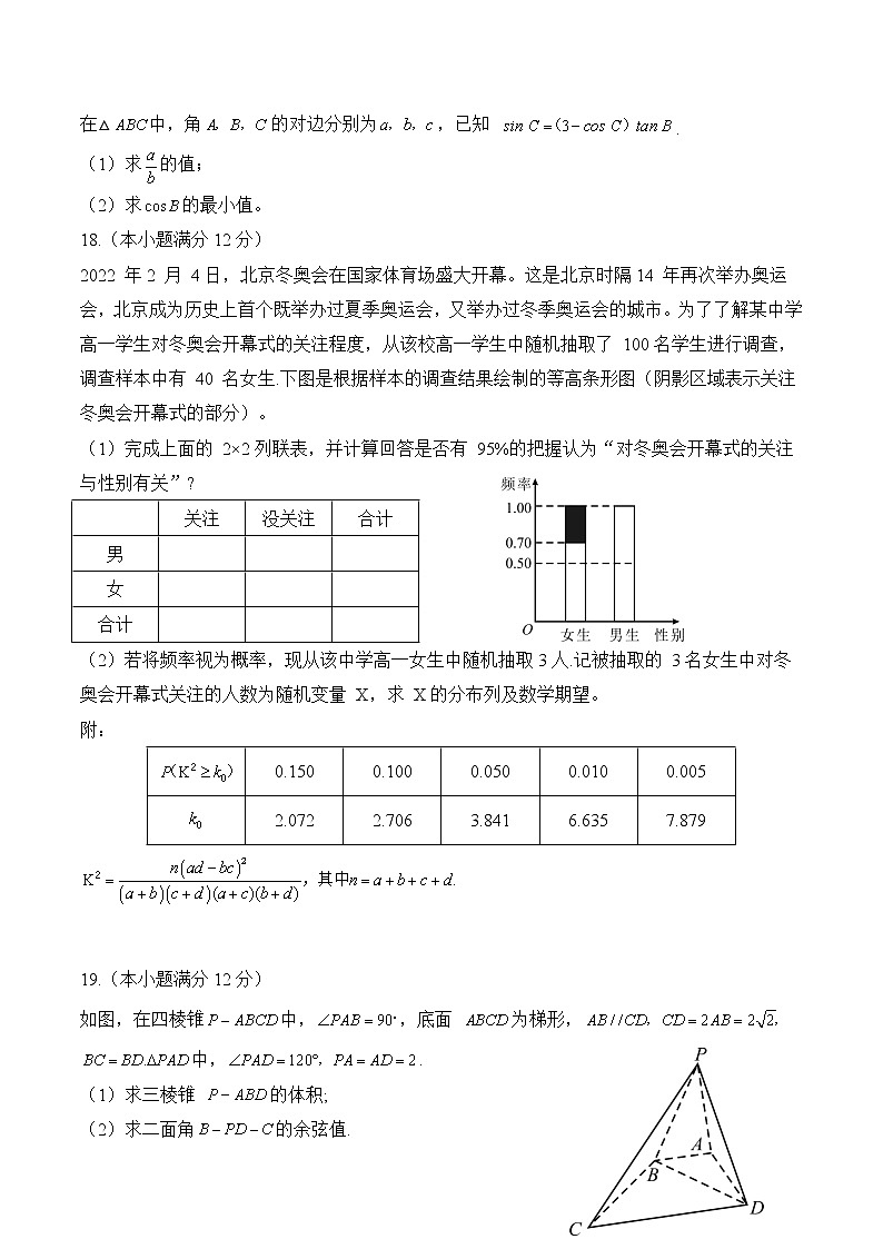 安徽省“皖南八校”2022届高三下学期4月第三次联考数学（理科）试题（Word版无答案）第3页