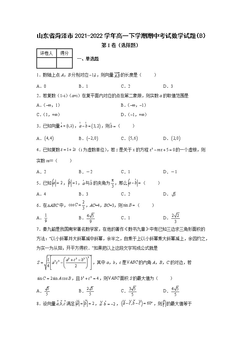 山东省菏泽市2021-2022学年高一下学期期中考试数学试题（B）01