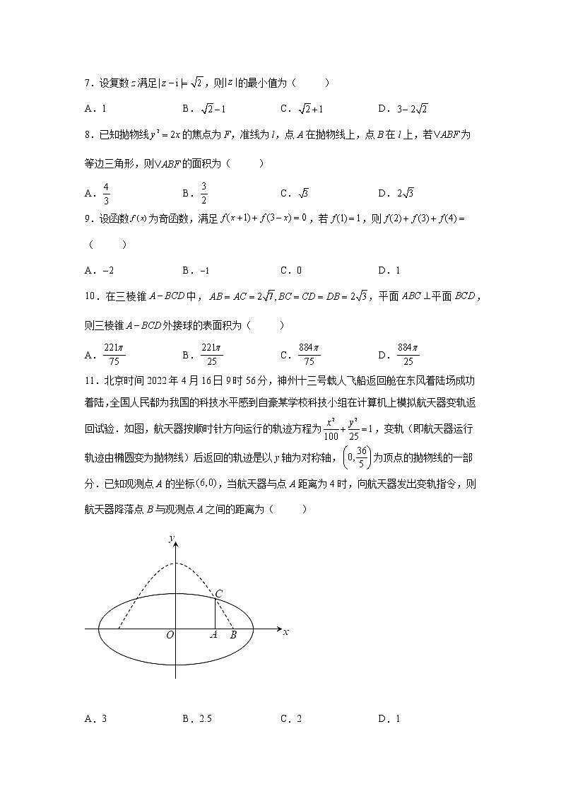 新疆乌鲁木齐地区2022届高三下学期第三次质量监测数学（理）试题（问卷）02