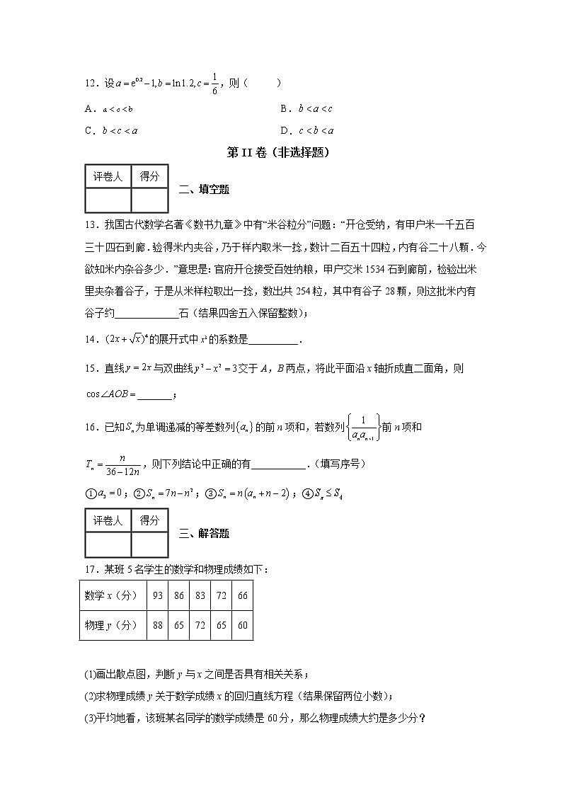 新疆乌鲁木齐地区2022届高三下学期第三次质量监测数学（理）试题（问卷）03