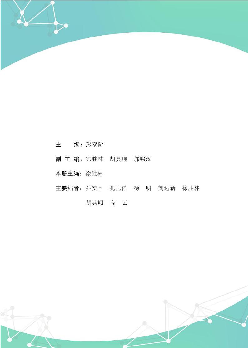 新教材鄂教版高中数学选择性必修第一册第3页