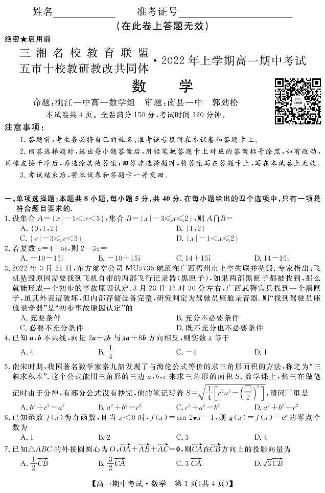 数学试卷第1页
