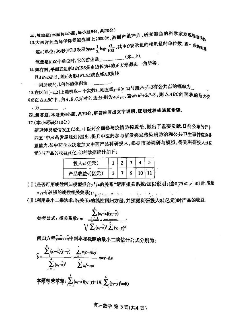 石家庄市2022年高中毕业学年教学质量检测（三）数学试题含答案第3页