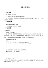 高中数学人教A版 (2019)必修 第二册10.1 随机事件与概率导学案