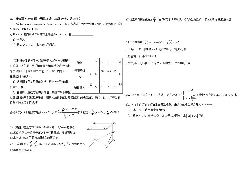 广西民族高中2021-2022学年高二下学期段考试题数学（理科）试题（含答案）第2页