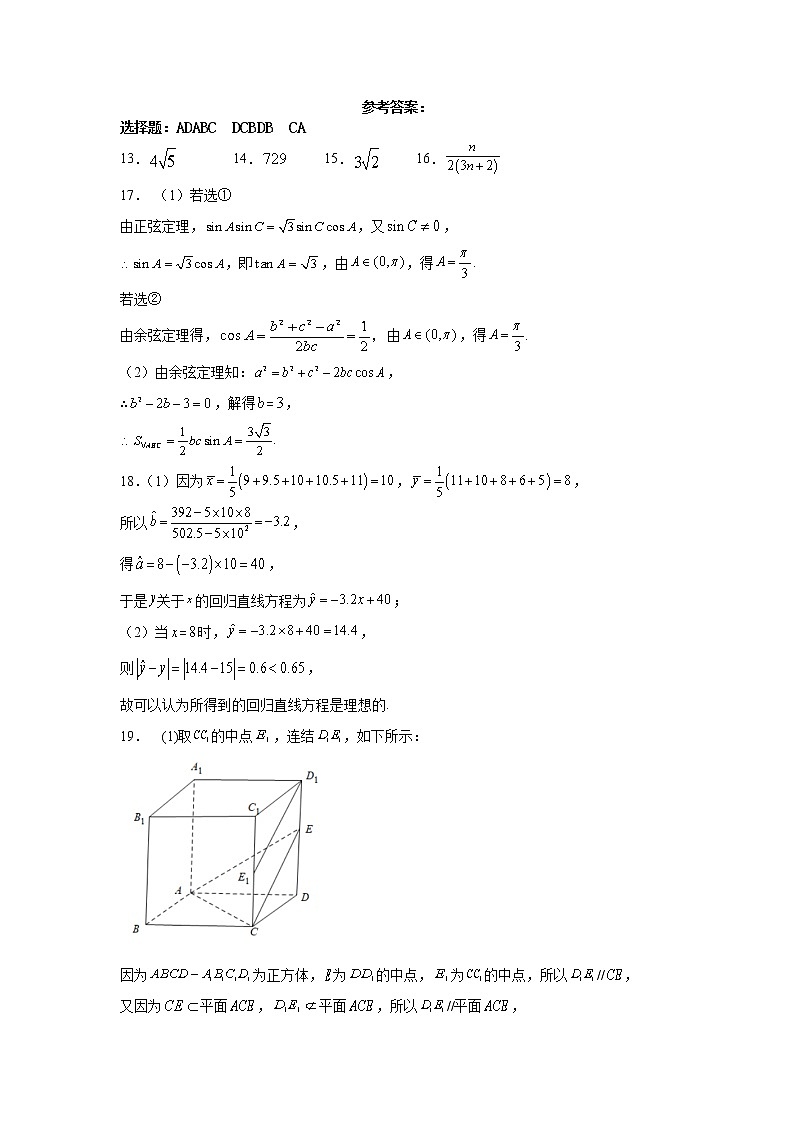 广西民族高中2021-2022学年高二下学期段考试题数学（理科）试题（含答案）第3页