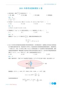2021年高考全国新课标2卷数学试题及参考答案