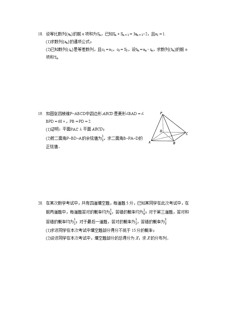 2022年河北省衡水市高考数学质检试卷（4月份）（二模）（含答案解析）第3页