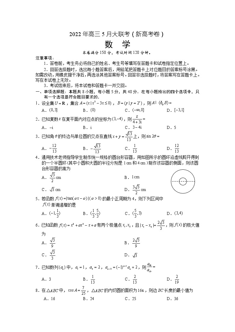 山东省2022届高三5月大联考数学试卷第1页