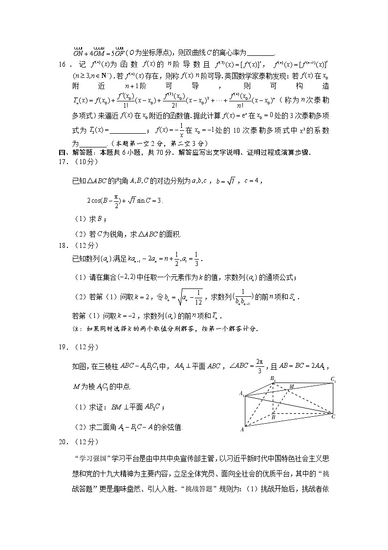 山东省2022届高三5月大联考数学试卷第3页