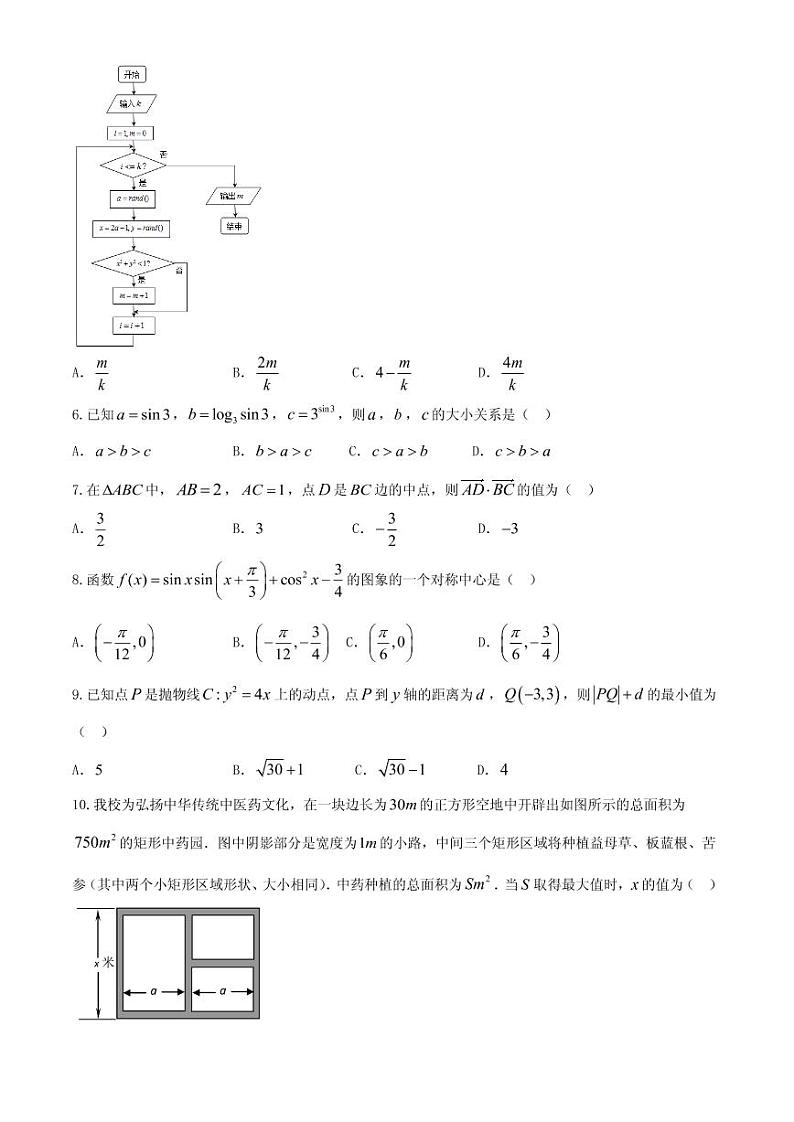 2021届黑龙江省哈尔滨市第三中学高三下学期5月第四次模拟考试数学（理）试题 PDF版第2页