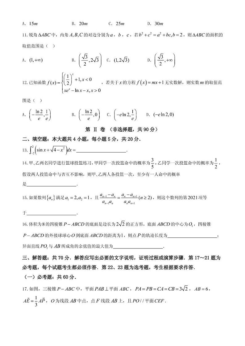 2021届黑龙江省哈尔滨市第三中学高三下学期5月第四次模拟考试数学（理）试题 PDF版第3页