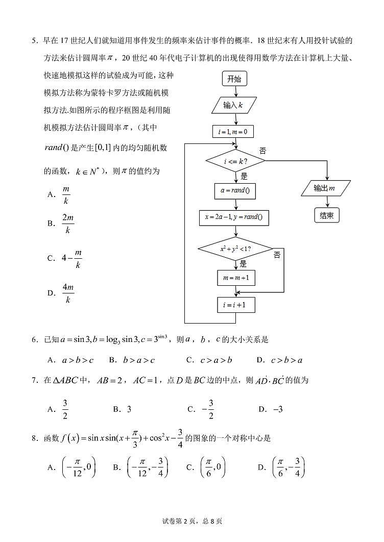 【理数】2021哈三中高三（四模）试卷第2页