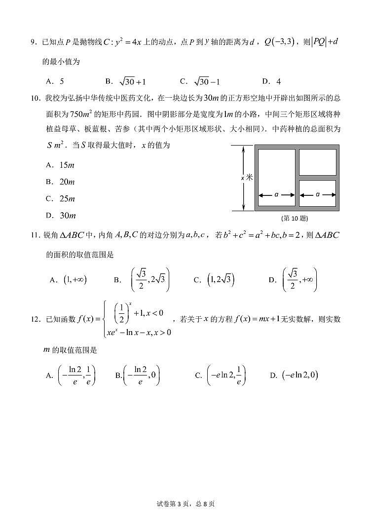 【理数】2021哈三中高三（四模）试卷第3页