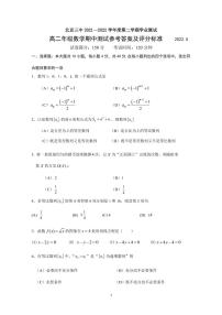 北京三中 2021—2022 学年度第二学期数学期中试卷及参考答案